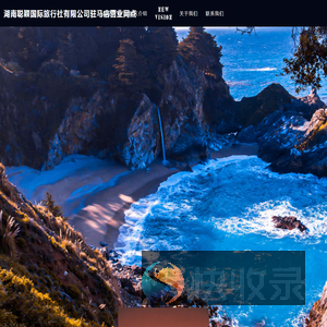 湖南聪颖国际旅行社有限公司驻马店营业网点