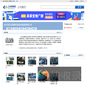哈尔滨正晨焊接切割设备制造有限公司