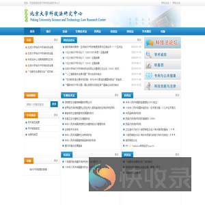 北京大学科技法研究中心