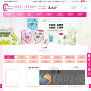 百仕德礼品工艺有限公司
