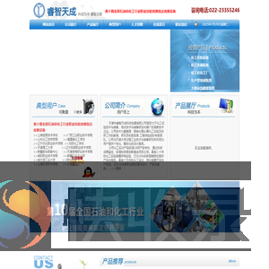 天津市睿智天成科技发展有限公司
