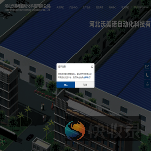河北沃美诺自动化科技有限公司
