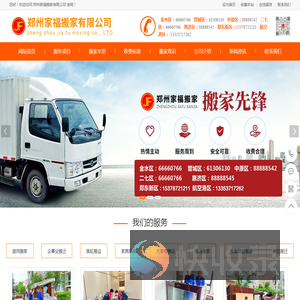 郑州搬家公司电话