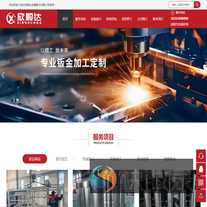 武汉欣顺达金属激光切割公司