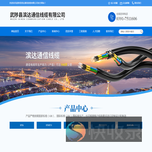 武陟县滨达通信线缆有限公司