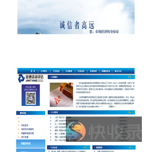 四川省金通咨询资信评估有限责任公司