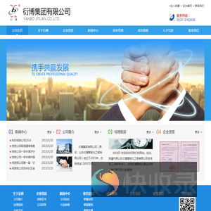 山东衍博智能化工程有限公司