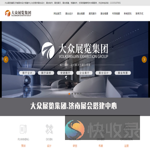济南展会搭建公司