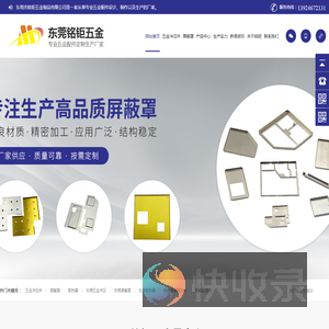 东莞五金冲压制品厂,电子元件加工,手机五金零件,屏蔽罩生产厂家,连接器五金零件