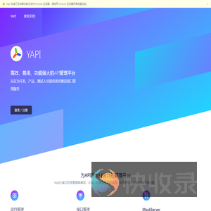 API接口管理平台