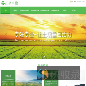 厦门市江平生物基质技术股份有限公司
