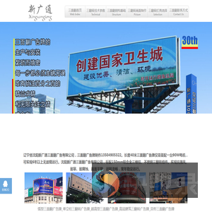 沈阳新广通三面翻广告有限公司