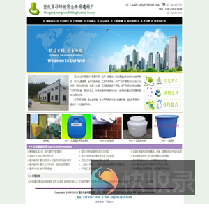 重庆市沙坪坝区金井源建材厂