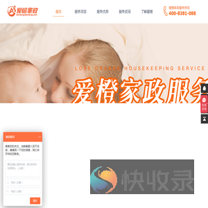 爱橙家政