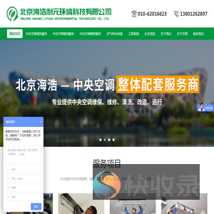 北京海浩利元环境科技有限公司