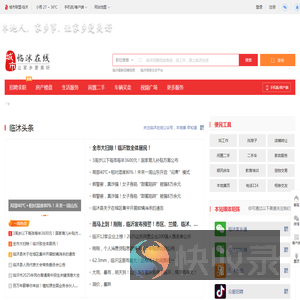 临沭在线