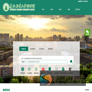 东北林业大学