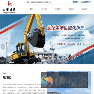 武汉中奎机械化拆迁有限公司