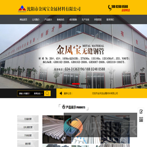 沈阳市金凤宝金属材料有限公司