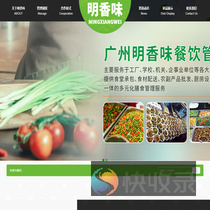 广州明香味餐饮管理有限公司