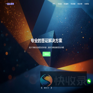 一签出国网