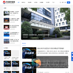 中国财经报网