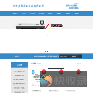 沈阳奥图办公设备有限公司