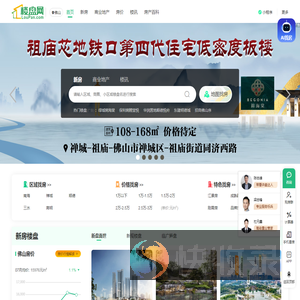 佛山房产网