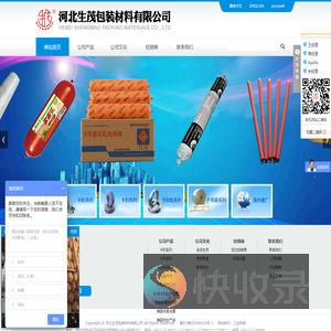 河北生茂包装材料有限公司