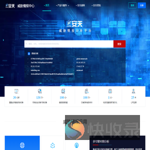 安天威胁情报中心