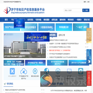 济宁市知识产权公共服务平台