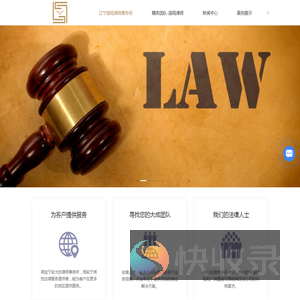 辽宁国鸣律师,辽宁民事诉讼律师,公司法律顾问,企业法律咨询,刑事辩护律所
