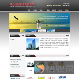陕西博宇农化有限公司