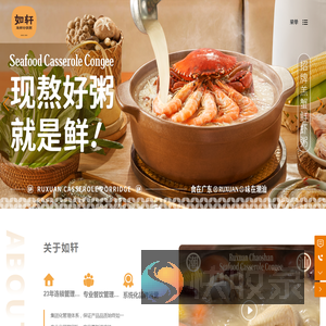 如轩海鲜砂锅粥