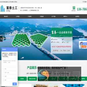 塑料排水板厂家,虹吸排水系统厂家,硬式透水管,泰安富泰土工材料有限公司,虹吸排水系统,排水板,植草格,硬式透水管,土工膜