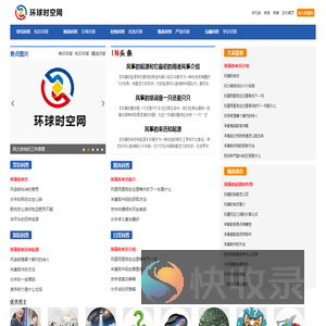 环球时空网