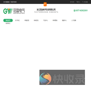 浙江冠盈电气科技有限公司