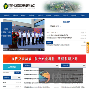 陕西省道路交通安全协会