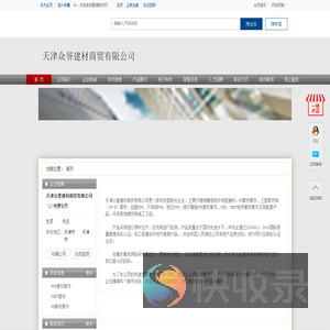 天津众誉建材商贸有限公司