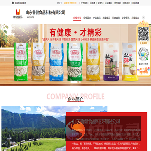 山东鲁健食品科技有限公司