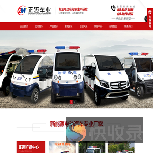 正迈电动巡逻车