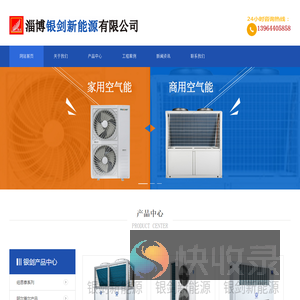 淄博节能设备,淄博电采暖炉,淄博燃气锅炉,淄博空气源热泵,淄博光伏发电