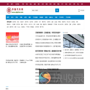 齐鲁汽车网