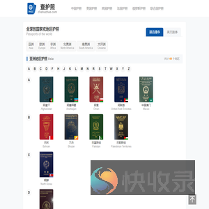 全球各国护照签证查询