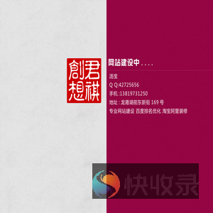 龙港市君祺图文设计服务部