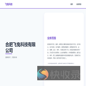合肥飞兔科技有限公司