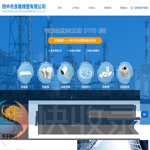 扬中市良隆橡塑有限公司
