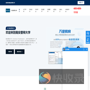 南安普顿大学