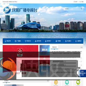 沈阳市广播电视台