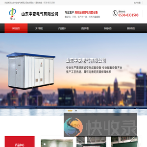 山东中变电气有限公司